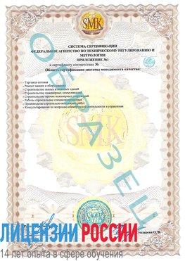 Образец сертификата соответствия (приложение) Таганрог Сертификат ISO 9001